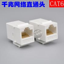 Network module Gigabit computer port cat6 pass-through network module RJ45 network dual-pass connector six categories
