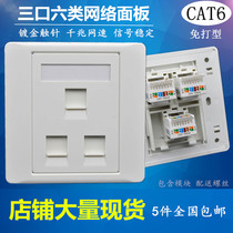 Type 86 three-port free gigabit computer network cable panel CAT6 network module three-digit six-type computer socket