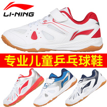 Li Ning childrens table tennis shoes professional mesh breathable wear-resistant rubber sole youth special sports boys and girls
