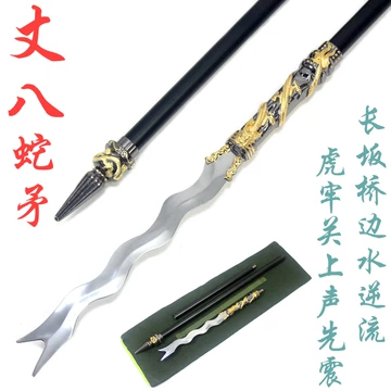 丈八蛇矛   戦神  武具　刀装具  模造刀 Amazon.co.jp: 中国武術武器 CW-2 張飛 丈八蛇矛 刀身アルミ製