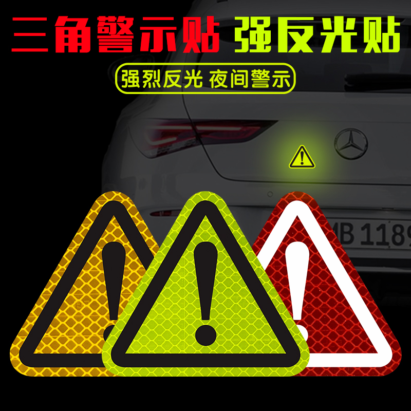 電動バイクサイドボックス感嘆符三角形安全警告ステッカーダイヤモンドグレードの強力な反射ステッカー車のステッカー