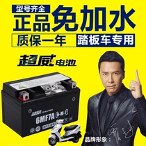 Chaowei 12V battery YTX7A-BS motorcycle battery 7AH Xunying Yingxing Ghost Fire 125 Power Scooter
