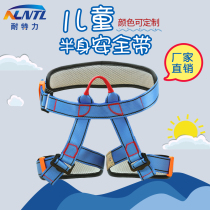 Nentelli childrens half-body seat belt outdoor rock climbing playground protection belt rock climbing safety belt speed drop equipment