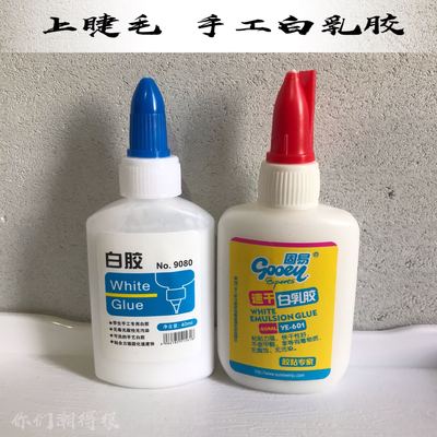 taobao agent Old eyelashes handmade DIY white latex wooden furniture baby house making handmade tools 40ml glue