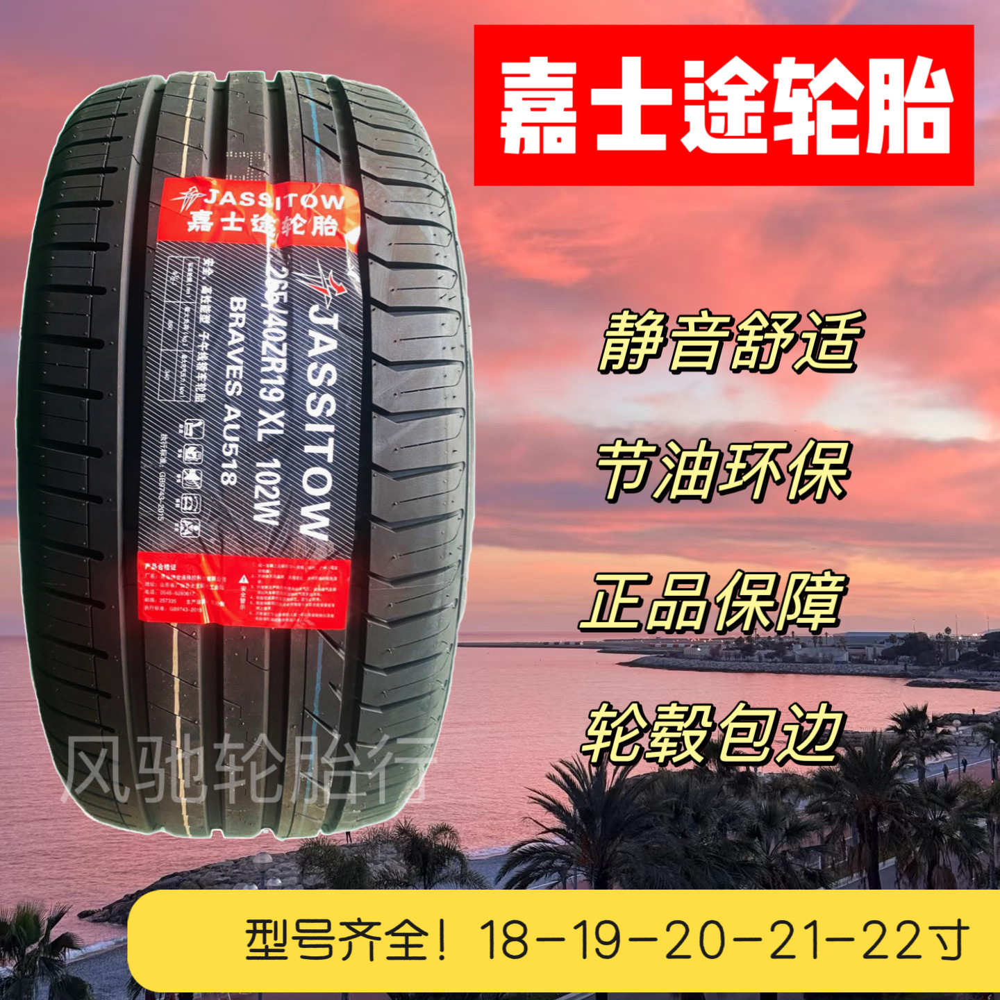 嘉士途轮胎225/235/245/255 265 275 285/35 40 45 50 55  R18zr19怎么选？2025年最新指南来了-旅游-淘宝好物网