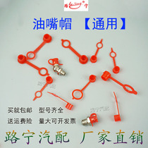 Thickened red plastic grease nozzle cap buckle grease nozzle stainless steel nozzle dust protection cap cover universal