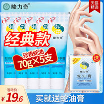 5 Longliqi snake oil hand cream moisturizing moisturizing and moisturizing moisturizing skin and lasting anti-dry cracking snake ointment for male and female students