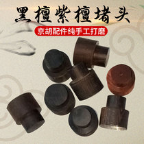 Factory direct sales of black sandalwood red sandalwood plug purple bamboo pole plug Jinghu accessories pure hand polished