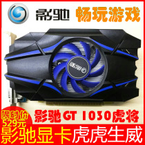  Yingchi GT1030 shadow tiger general 2G independent graphics card Desktop computer independent display home office game graphics card
