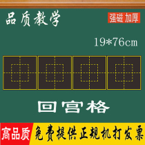 Magnetic Hui Gong Blackboard Sticker Teaching Soft Magnet Four-link Pointsle Teaching Aid Magnetic Soft Blackboard 19*76