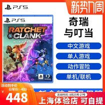  SONY Sony PS5 game Ricky and Jingle Rift Cutting split space-time rift Chinese