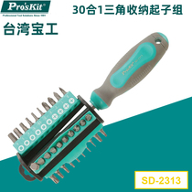 Baogong ProsKit SD-2313 30 in 1 triangle storage screwdriver group screwdriver batch set set