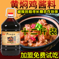 Jiameng Lu Xiangzhai 12kg Braised Chicken Rice sauce commercial sauce authentic secret recipe ribs seasoning base