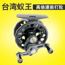 Taiwan Ant King ultra-light front wheel high speed ratio wheel special raft fishing wheel with unloading metal rocker wheel fishing wheel