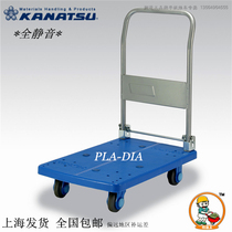 (Price including tax) Japan Kanatsu full silent trolley pull cargo folding flatbed truck PLADIA