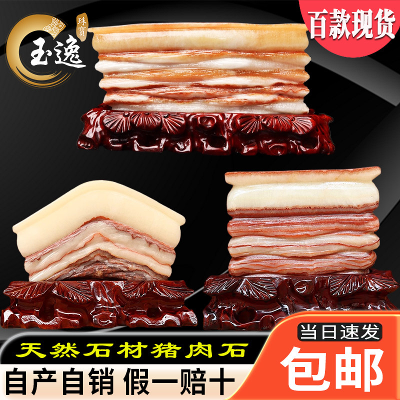 天然猪肉石-天然猪肉石促销价格、天然猪肉石品牌- 淘宝