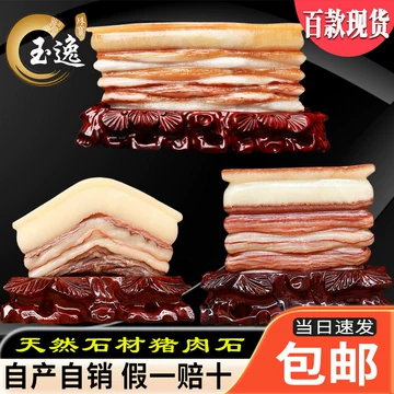 天然猪肉石-天然猪肉石促销价格、天然猪肉石品牌- 淘宝