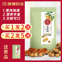 Kangmei longan 70g bag of dried longan dried longan meat non-nuclear longan dried fruit meat female Yan tea