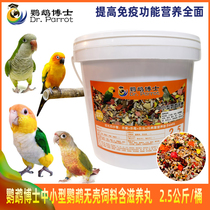 Dr. Small and medium-sized parrot feed bird grain small sun Golden Sun Monk no shell mixed grain bird food nourishing pill