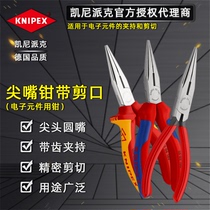 Germany origin KNIPEX KNIPEX pointed nose pliers with scissors 2501140 2502160 2506160