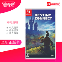 switch game ns Fate link Fate linkage Fate connection Chinese spot