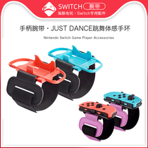switch Dance full open wristband Just Dance Dance somatosensory bracelet NS JoyCon accessories
