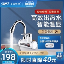 Flying feather FY-5E-2 instant hot electric water faucet quick heat heating faucet kitchen bathroom side water