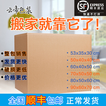 Moving carton large thick paper shell box storage special hard express packing box logistics box wholesale paper box