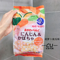 Japan Kubi kewpie carrot pumpkin carrot tomato ring baby snack sugar-free and salt-free 9