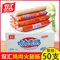 Shuanghui northeast Chicken Sausage Ham sausage 60g * 50 whole box of starch sausage small roast intestines instant noodles snacks Snacks