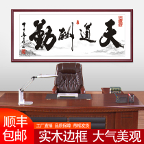 Tiandaochouqin calligraphy and painting living room calligraphy works integrity wins the world Office hanging painting mounting custom calligraphy and painting with frame