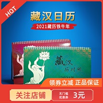 Tibetan-Chinese bilingual desk calendar 2021 Tibetan-style twenty-one female Buddha statue Tibetan calendar solar calendar lunar calendar lunar calendar lunar calendar