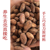 Imported natural raw cacao raw beans baked coco beans ready-to-eat cooked beans sugar-free pure chocolate raw materials