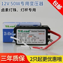 YiLend transformer 220V to 12v 50W crystal lamp bead halogen lamp quartz lamp spotlight electronic transformer