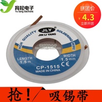 xi xi dai absorption line suction tin desoldering cable maintenance welding absorption line