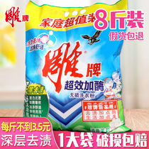 Carving brand washing powder 8 kg large package 4kg affordable family large bag washing clothes fragrance long-lasting FCL batch household