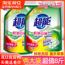 Super laundry detergent 2kg Affordable 4kg large bags of affordable lavender fragrance long-lasting household combination box batch