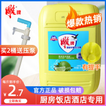 Carved brand detergent 20kg commercial catering large barrel 40kg to oil kitchen detergent restaurant special hotel