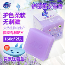 Super Lavender laundry soap APG perfume transparent soap 2 pieces laundry soap fragrance persistent home
