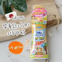 Japan Mirai vape mosquito repellent water spray Golden baby children pregnant women anti-mosquito anti-mosquito mosquito bite artifact