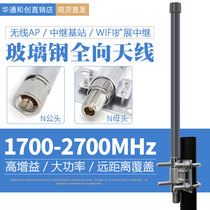 1 7-2 7G fiberglass omnidirectional antenna 1700-2700MHz Unicom telecommunications N41 routing 3G 4G LTE