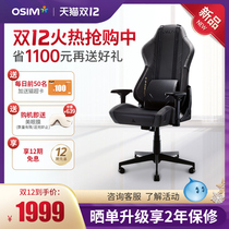 OSIM Aosheng massage e-sports chair ergonomics chair e-sports king chair S computer chair can lie office chair