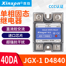 Xinxia solid state relay JGX-1 D4840 40A DC control AC SSR single phase CCC certification
