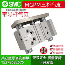 SMC three-axis three-rod cylinder with guide rod MGPM63-25 30 40 50 75 100 200 250 500Z