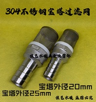 304 stainless steel mesh stainless steel head water pump filter screen water pipe end filter connection hose filter removable