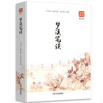 Mengxi Pen talk Shen Kuos mileage card in the history of Chinese science Original annotation translation Rare word Zhuyin Ancient Chinese edition encyclopedia Chinese classic famous works Original bookstore full book Full note full translation cluster