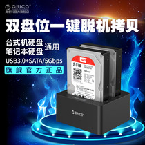 ORICO Mobile hard drive holder 2 5 3 5 inch hard drive base USB3 0 offline copy base Hard drive reader