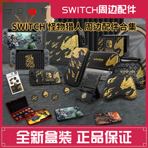 (Nanchang dream) NS accessories NALAN Monster Hunter peripheral accessories host Protective case storage bag card box