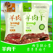 Authentic Inner Mongolia dried lamb air-dried hand-torn 64 grams bagged Mongolian sheep vacuum independent leisure snack cooked lamb