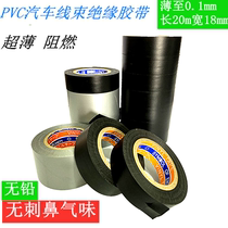 Automotive wiring harness Ultra-thin electrical insulation tape PVC high viscosity flame retardant electric tape Silver gray black wire leakage